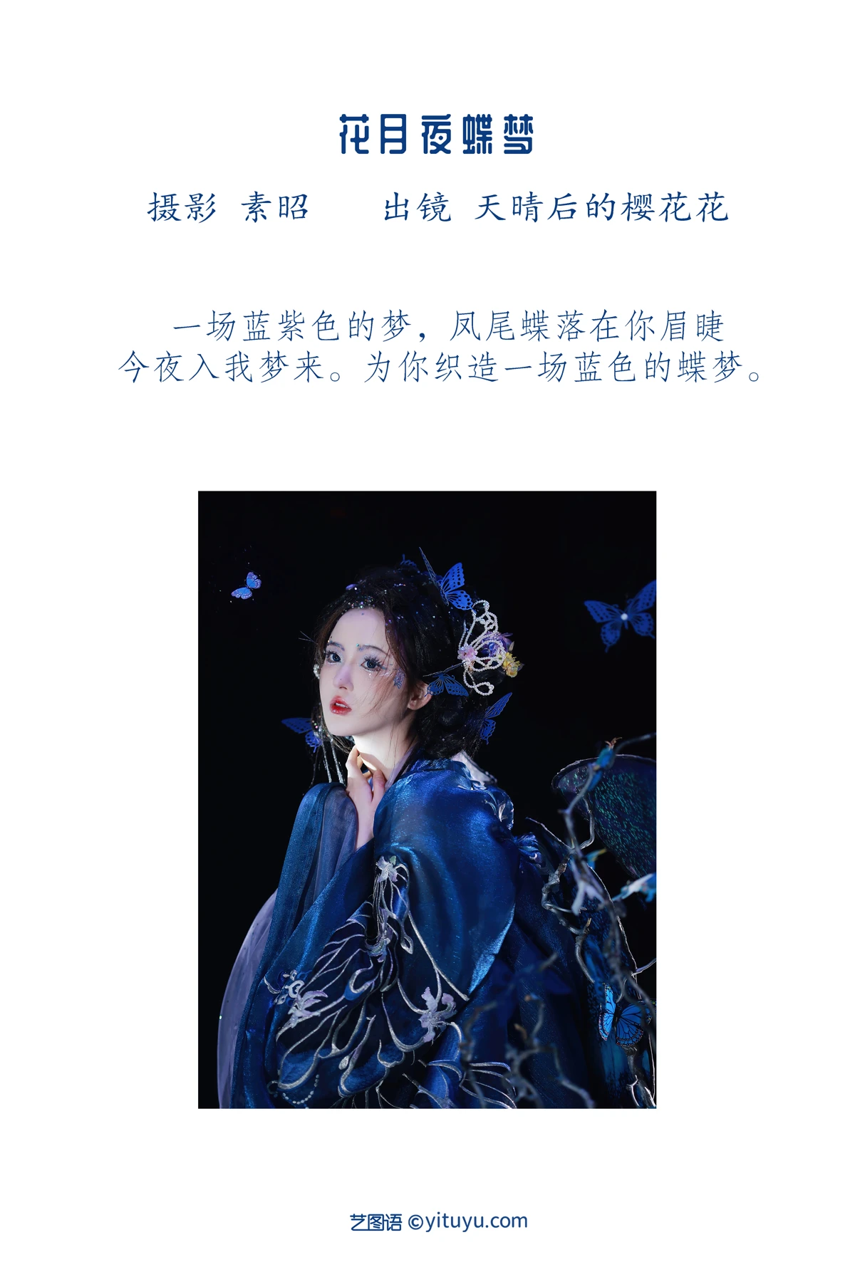 [YITUYU] 2023.01.13 Vol.2908 Thousands of butterflies flutter their wings Cherry blossoms after sunny weather#[24P]-2