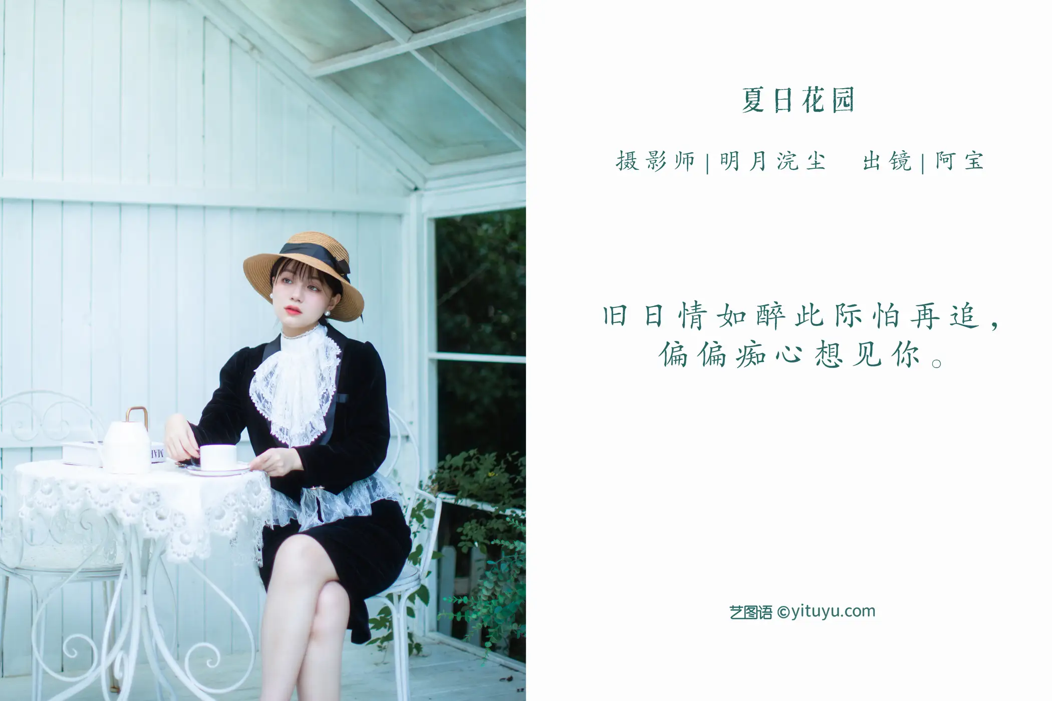 [YITUYU] 2022.07.15 Vol.1489 – Summer Garden Xia Yun is a little koala#[26P]-2