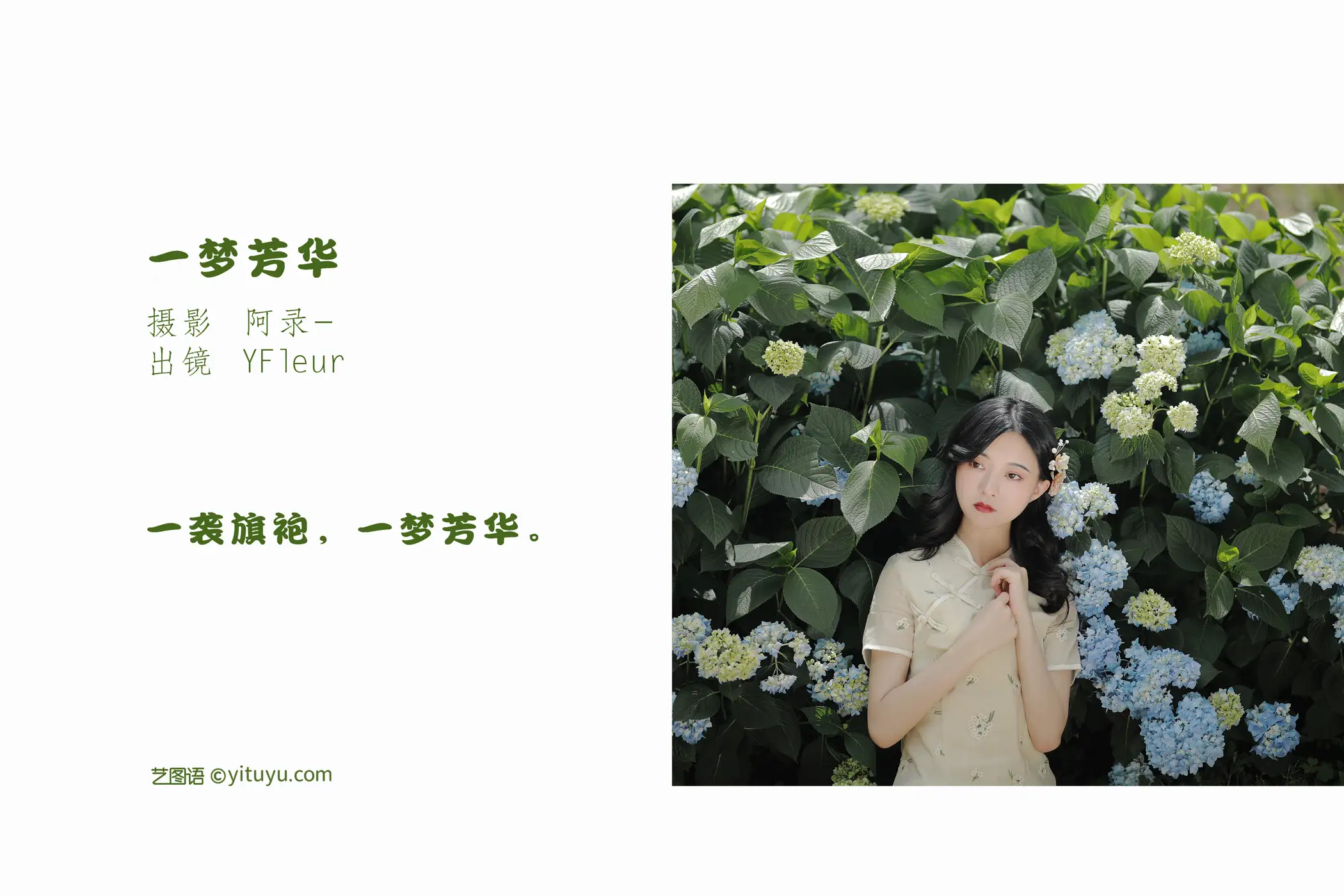 [YITUYU] 2022.06.26 Vol.1298 – A Dream of Youth YunFleur#[28P]-2