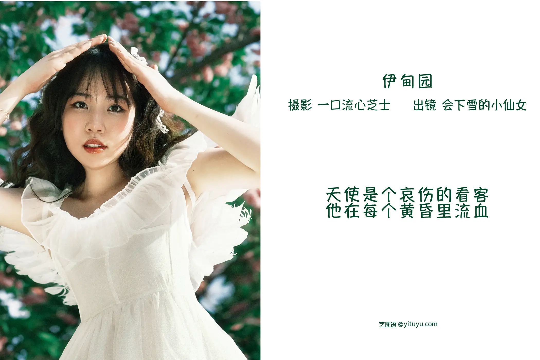 [YITUYU] 2022.09.11 Vol.1928 – Garden of Eden The little fairy who can make snow#[22P]-2